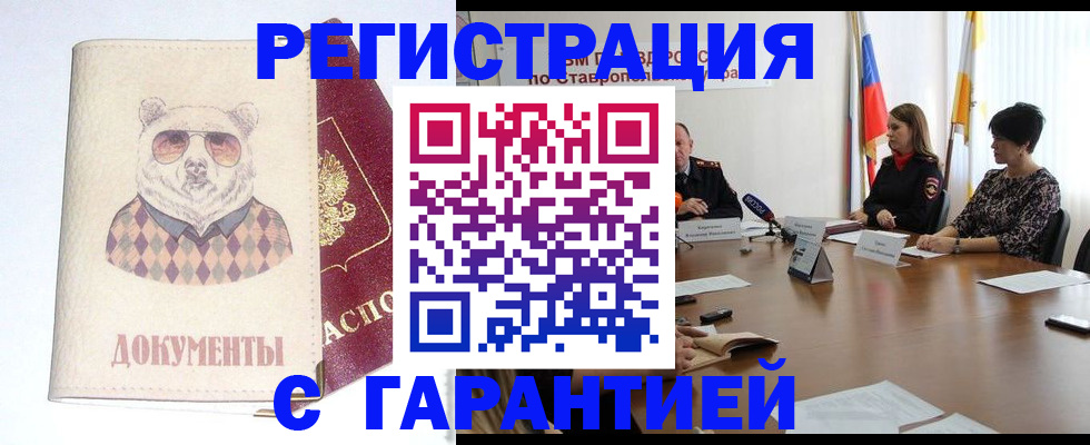 прописка в Усть-Катаве